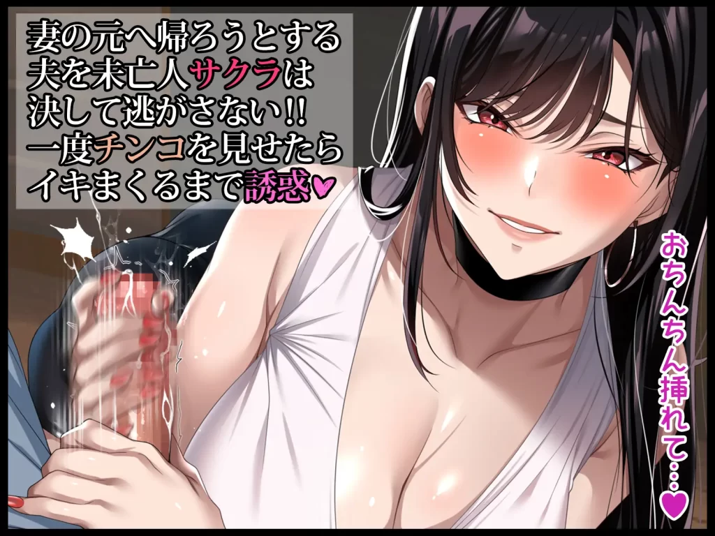 エッチな未亡人に誘惑され、妻がいるのに孕ませた話　お試しページ4